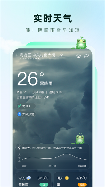 呱呱天气app最新版