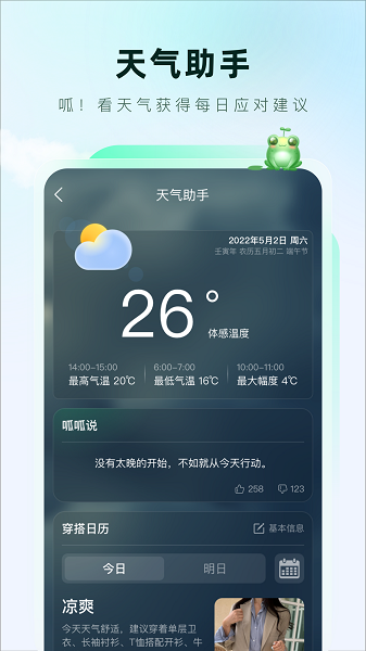 呱呱天气app最新版