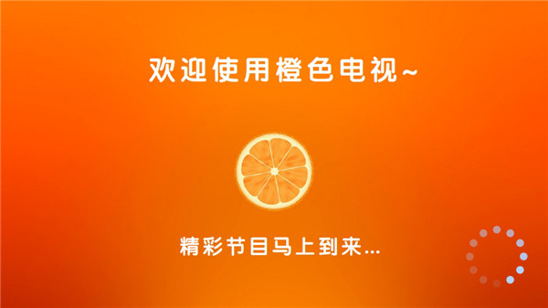 橙色直播5.0.0