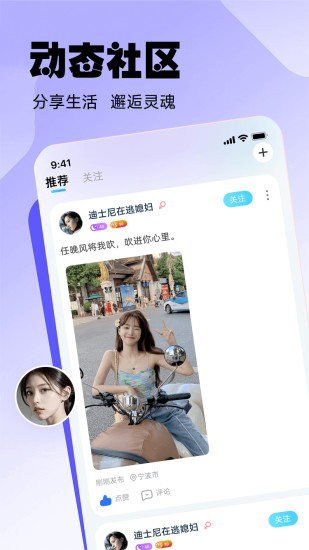 江湖社交app
