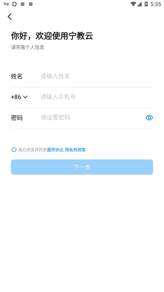 宁教云app下载安装2023