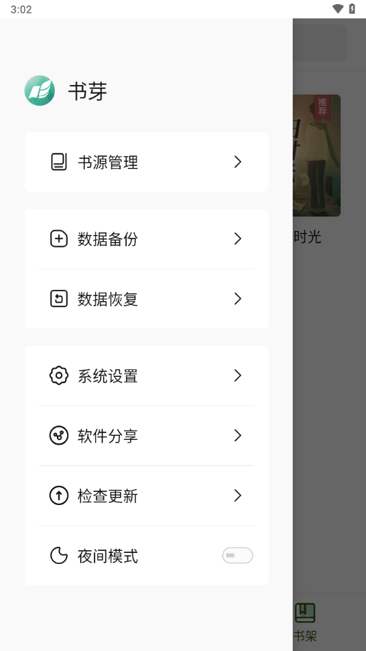 书芽小说app下载官方